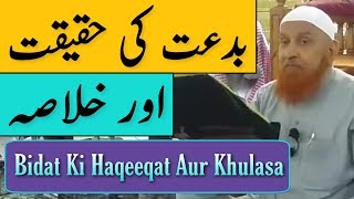 Bidat Ki Haqeeqat Aur Khulasa  Maulana Makki Al Hijazi  Islamic Group [upl. by Nivak]