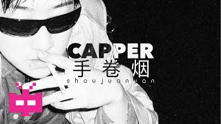 Capper  《手卷烟》 OFFICIAL LYRICS VIDEO [upl. by Grearson]