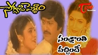 Soggadi Pellam Songs  Sankranthi Vachhinde  Ramya Krishna  Mohan Babu [upl. by Robin]