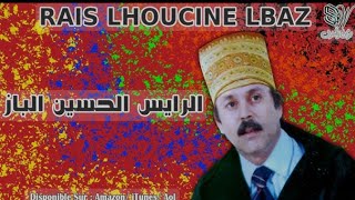 الحسين الباز أفولكينم اتاليتشينت El Houcine Elbaz [upl. by Sandra784]