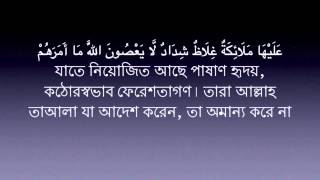 Surah 66 AtTahrim  Mishary Rashid AlAfasy  Bangla Translation [upl. by Notfilc]