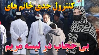 گزارش ویژه سمیه صمیمی از بازار لیسه مریم  کنترول و نصیحت نیروی امر به معروف به خانم ها [upl. by Latsyek]