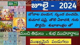 july telugu calendarimportant days in julygood days in julyJuly calendar telugu 2024 july [upl. by Llezom]