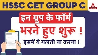 HSSC Group C Form Fill up  इन ग्रुप के फॉर्म भरने हुए शुरू  HSSC CET Form Kaise Bhare [upl. by Enaoj763]