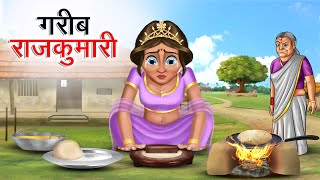 गरीब राजकुमारी  GAREEB RAJKUMARI  HINDI KAHANIYA  HINDI STORIES [upl. by Tony439]