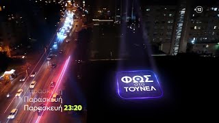 🔴LIVE Φως στο τούνελ Με την Αγγελική Νικολούλη 22112024 LIVE φωςστοτουνελ GIWRGOSSALONIKA [upl. by Kudva]