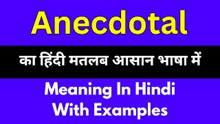 Anecdotal meaning in HindiAnecdotal का अर्थ या मतलब क्या होता है [upl. by Blanchard224]