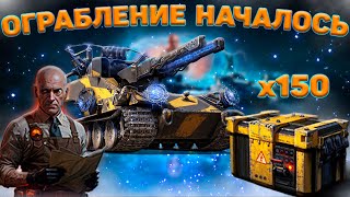 ОГРАБЛЕНИЕ НАЧАЛОСЬ ПОГОНЯ ЗА Е77 200 КОРОБОК ВАФФЕНТРАГЕР WORLD OF TANKS wot worldoftanks вот [upl. by Oiramej300]