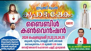 Day 01 Idukki Diocese Krupabhishekam Bible Convention  Led by Fr Dominic Valanmanal 2125 Feb 2024 [upl. by Derriey]