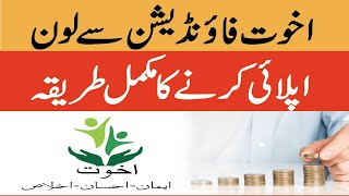 How to Apply for Akhuwat Foundation Loan 2022 [upl. by Ellerd]