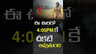 ఈ ఊరిలో 400PM కే చీకటి పడుతుందా🏔️😱 KA Kodurupaka Village Peddapalli kodurupaka ka shorts [upl. by Acinorej]