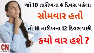 Celender Reasoning Tricks in Gujarati  કેલેન્ડર ના પ્રશ્નો  imp for Talati Bharti police amp GPSC [upl. by Acinorav]