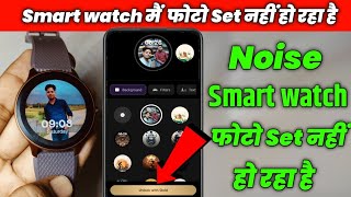 Noise Smartwatch Main Photo Set Nahi Raha Hai  Noisefit App 99 Rs Subscribe to gold Probem solved [upl. by Yrrah]