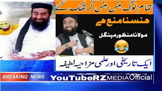 Maulana manzoor mengal funny 😁video Bayan manzoor mengal [upl. by Molly]