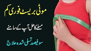 How to Reduce Breast Size Naturally at Home  Decrease Breast Size In UrduHindi [upl. by Amari328]