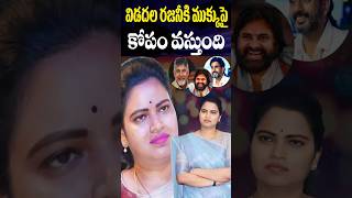 స్టైల్ మార్చి వార్నింగ్ ఇస్తున్న రజిని  Vidadala Rajini Warning to Pawan Kalyan CBN  Cine Megham [upl. by Abad]