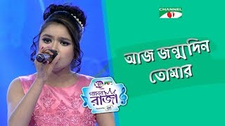 Aj Jonmodin Tomar  Lora  ACI XTRA FUN CAKE CHANNEL i GAANER RAJA  Channel i TV [upl. by Nirehtak373]