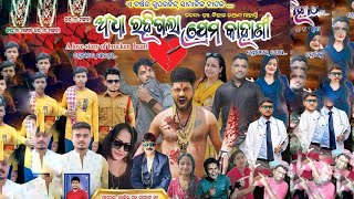 Adha rahigala Prema kahani jatra song  odia jatra  Bhokilapada  Kumara purnima 2024 odisha [upl. by Atiugal]