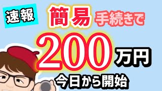 速報8月9日13時・簡易手続きで２００万円・３００万円・省力化投資補助金・中小企業・個人事業主・中小企業省力化投資補助事業【中小企業診断士YouTuber マキノヤ先生】第1881回 [upl. by Steffen]