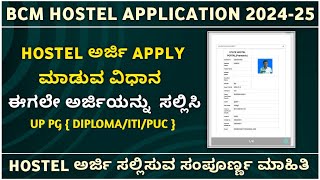 bcm Hostel Application 2425 in kannada  hostel application 2024 karnataka  bcm hostel 2024 25 [upl. by Wolpert599]