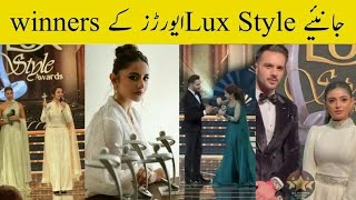 Lux Style Award 2023 Winners  Hania Amir  Yumna Zaidi  Saba Qamar CompleteLifestyle [upl. by Dhaf]