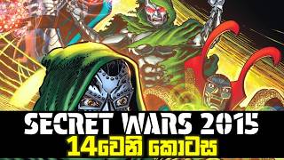 Battle World එක දෙවනත් වෙන සිදුවීමක්  Strange සහ Doom මතගැටුම  Secret Wars 2015 Sinhala [upl. by Mailli285]