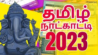 Tamil Calendar 2023  Tamil Festivals 2023 Govt Holidays  2023 தமிழ் காலண்டர் [upl. by Nirad]