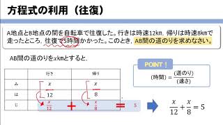 【中1方程式】速さの文章題（往復の道のり） [upl. by Chaddy]