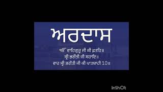 ਅਰਦਾਸ  ਸਿੱਖ ਅਰਦਾਸ  Sikh Prayer [upl. by Samtsirhc]