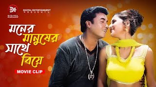 মনের মানুষের সাথে বিয়ে  Manna  Rachna Banerjee  Sotter Bijoy  Bangla Movie Scene [upl. by Lolanthe]