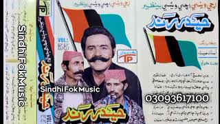 Halon Banazer De Har Wathe Sab  Haidar Rind  Vol 55 Old PPP  Sindhi Fok Music [upl. by Kari614]