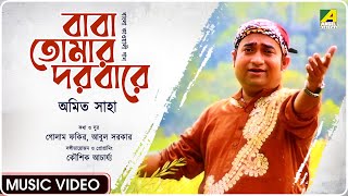 Baba Tomar Dorbare Sob Pagoler Khela  Bengali Qawwali  Golam Fakir  Amit Saha [upl. by Nitsa]