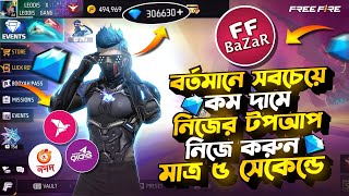 কীভাবে FFbazar থেকে কমদামে ডায়মন্ড কিনে বিজনেস করবেন🤯🟢How To Top Up Free Fire Diamond Low Price [upl. by Ileak]