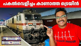 പകൽ വെളിച്ചം കാണാത്ത ട്രെയിൻ 🔥  Cheran Superfast Express  Chennai to Coimbatore [upl. by Grazia661]