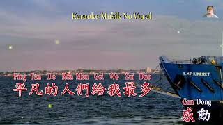 真心英雄  Zhen Xin Ying Xiong  Karaoke  Musik No Vocal [upl. by Blank]