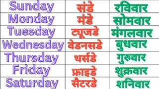 Sunday monday  Day of the week  sunday monday ki spelling  saptah ke naam संडे मंडे2 [upl. by Dutch]