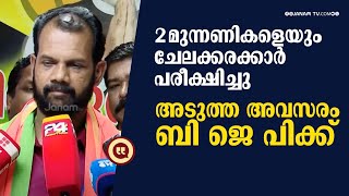 ചേലക്കരയിലും തൃശൂരിന് സമാനമായ വിജയതന്ത്രം  K BALAKRISHNAN [upl. by Mell451]