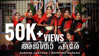 AJITHA HARE  KARUNA CHEYVAN  ENTHARO MAHANU  SEMICLASSICAL DANCE mudrahnatyagruham mudrah [upl. by Haiel540]