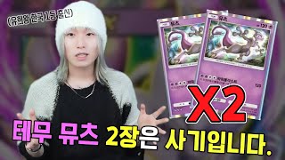 유희왕 1등 출신 프로 카드게이머가 뮤츠덱에 일반 뮤츠를 2장 쓰는 이유 [upl. by Schuler323]