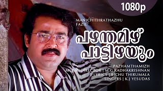 Pazham Thamizhppaattizhayum  1080p  Manichitrathazhu  Mohanlal  Shobana  Vinaya Prasad Sudeesh [upl. by Annaid]