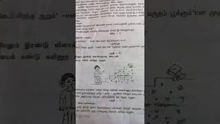 9th Tamil 2nd midterm test question 9th தமிழ் இரண்டாம் இடை பருவ தேர்வு 2024 9th Tamil answer key [upl. by Guendolen580]