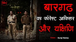 Forest Officer की आपबीती  Yakshini Story। Scary Stories  Bhoot Ki Kahani  Spine Chilling Stories [upl. by Ireg]