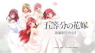 5 Toubun No Hanayome Season 3  Official Teaser Trailer [upl. by Olinad]