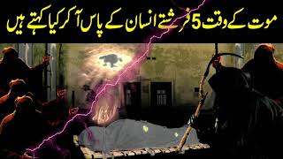 Martay Waqt 5 Farishtay Aa Kar Kiya Kehte Hain  5 Death of Angels in Urdu Hindi [upl. by Shreeves716]