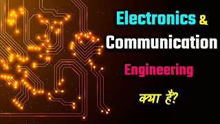 What is Electronics and Communication Engineering – Hindi – Quick Support [upl. by Staffan]