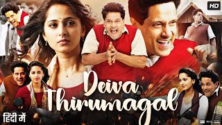 Deiva Thirumagal Full Movie In Hindi Dubbed  Vikram  Sara Arjun  Anushka Shetty  Review amp Facts [upl. by Ynoyrb]