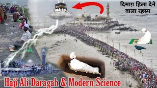 Haji Ali Mumbai Modern Science amp Haji Ali Dargah History and Miracles Full Story  Mystery Missile [upl. by Jasmine436]