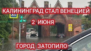 ‼️СИЛЬНЫЙ ЛИВЕНЬ И ГРАД В КАЛИНИНГРАДЕ ГОРОД ЗАТОПИЛО [upl. by Baecher]