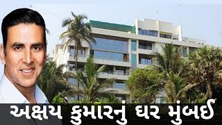 Juhu beach Mumbai Akshay Kumar house  akshy Kumar house in Mumbai  akshy Kumar house new home [upl. by Glori]