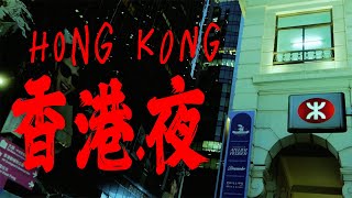 香港夜  Wong Karwai inspired Hong Kong Night ft Happy Together 1997  𝒏𝒐𝒘 𝐢𝐬𝐧𝐭 𝐬𝐢𝐦𝐩𝐥𝐲 𝒏𝒐𝒘 [upl. by Annas247]